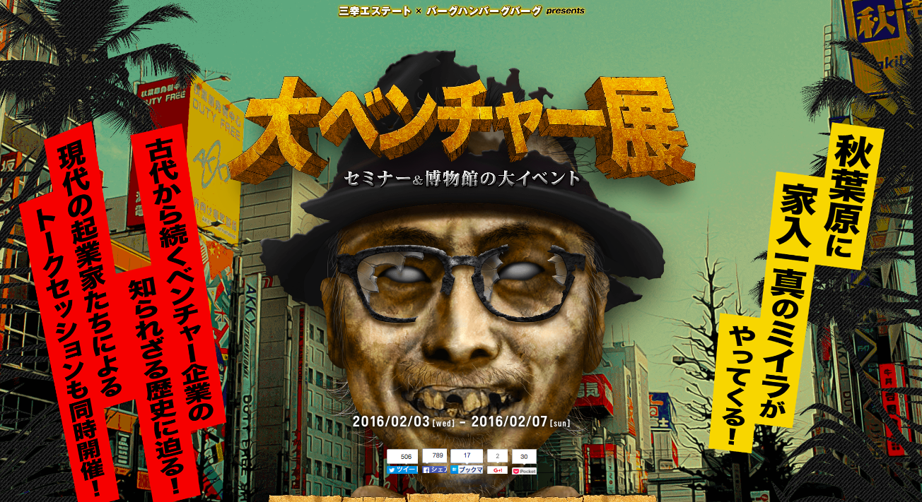 大ベンチャー展